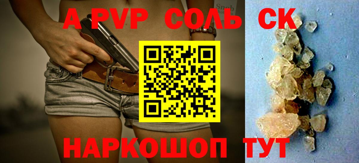 Alpha-PVP СК Сосновый Бор