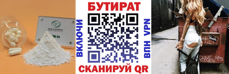 БУТИРАТ 99%  Сосновый Бор 