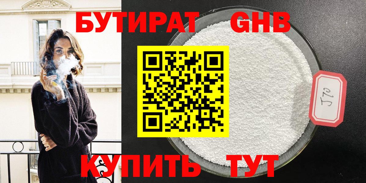 Сосновый Бор  БУТИРАТ  Вход с VPN  БУТИРАТ 99% 