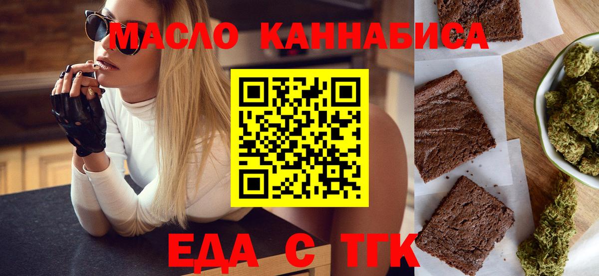 Еда ТГК конопля Сосновый Бор
