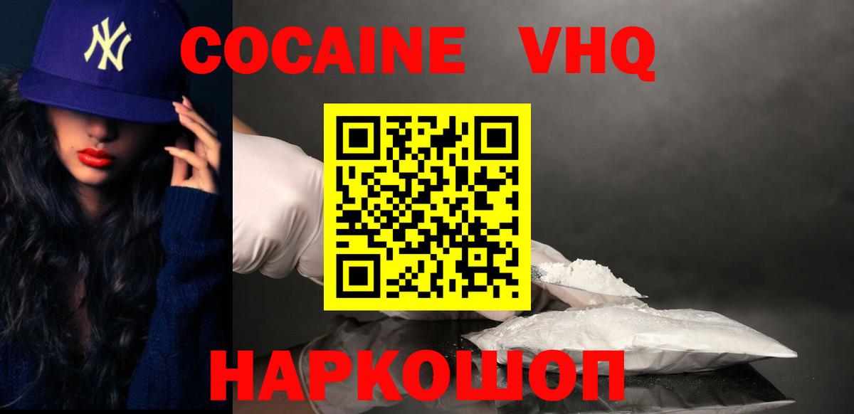 Cocaine FishScale Сосновый Бор