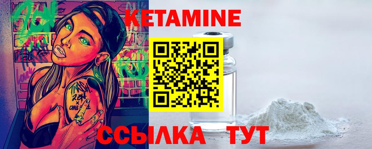 КЕТАМИН VHQ Сосновый Бор