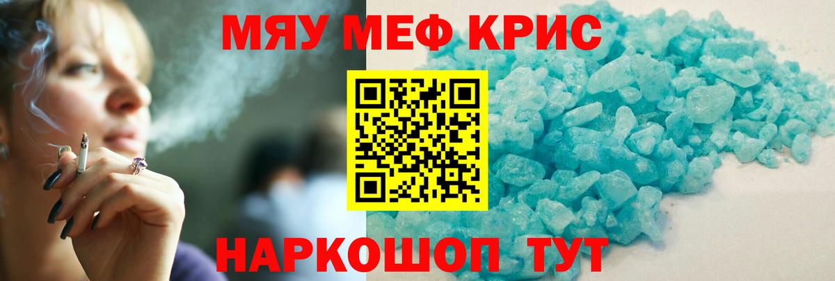 Меф мяу мяу мука Сосновый Бор