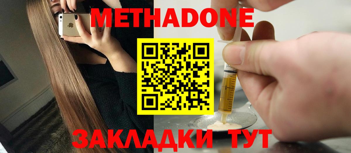МЕТАДОН VHQ  Вход с VPN  Сосновый Бор 